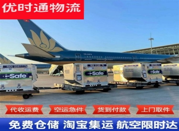 集贤到美国物流专线-集贤到美国空运公司